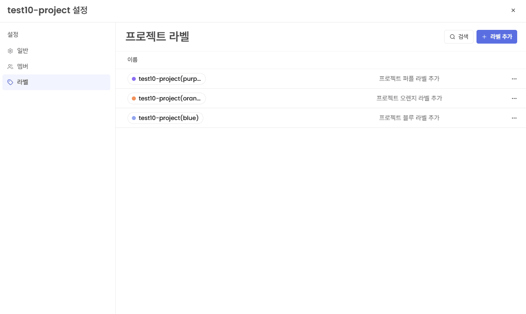 라벨 추가 버튼 화면