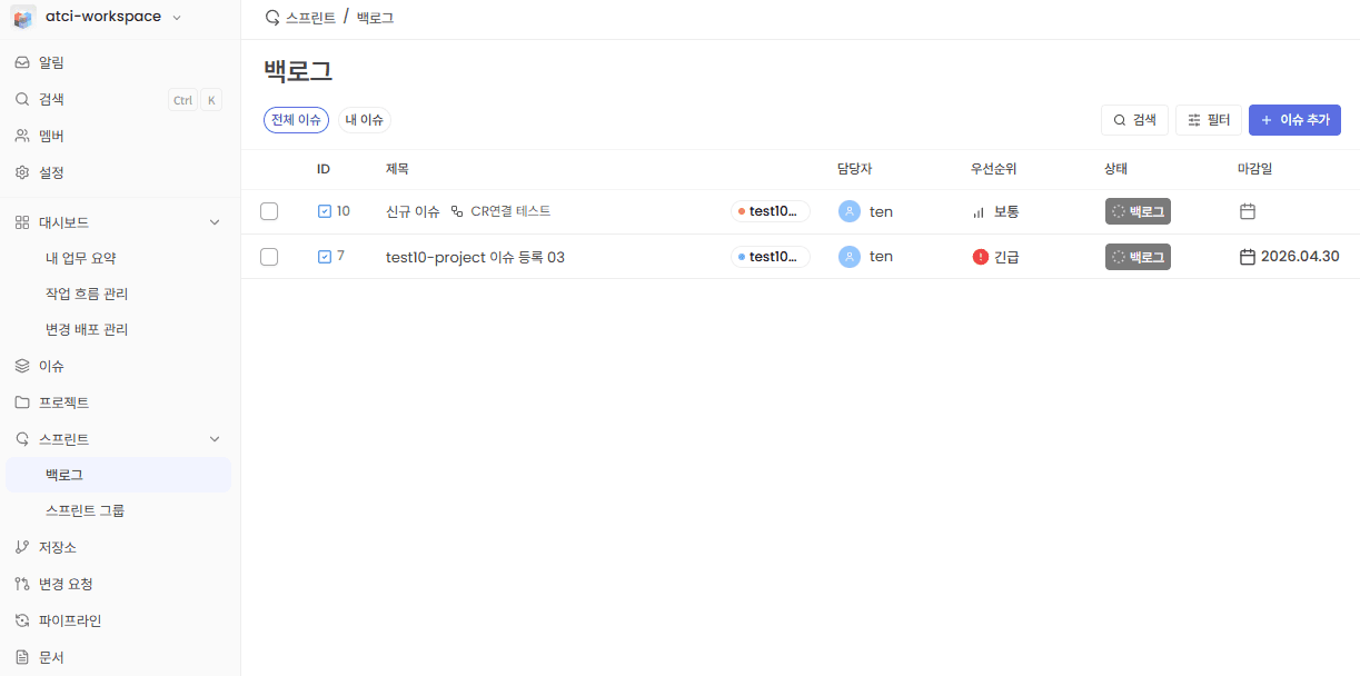 백로그 이슈 목록 화면