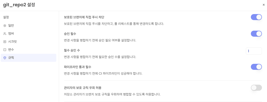 보호 규칙 우회 허용 설정 화면