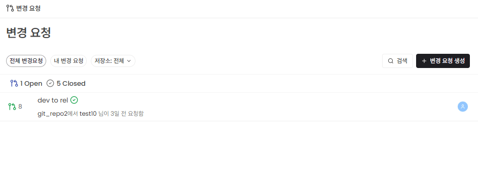처리할 변경 요청 선택 화면