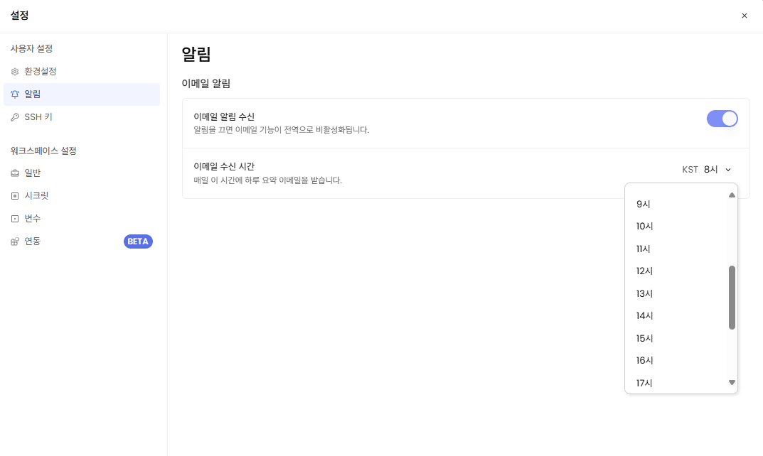 알림 요약 메일 시간 설정 화면