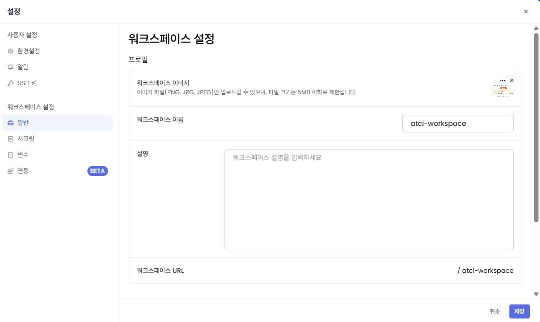 워크스페이스 이미지 저장 화면