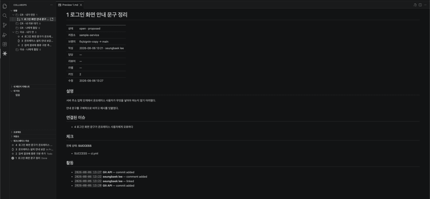 설명·연결된 이슈·CI 결과·활동이 한 화면에 있는 변경요청 상세